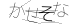 CAPTCHA
